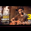 Sadman Pappu | Bondhu Amar Rater Akash | বন্ধু আমার রাতের আকাশ | Bengali Song | 2018