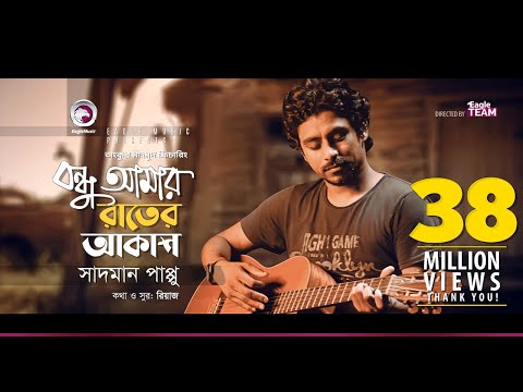 Sadman Pappu | Bondhu Amar Rater Akash | বন্ধু আমার রাতের আকাশ | Bengali Song | 2018