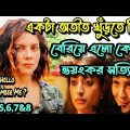 Hello Remember Me Hoichoi Full Movie Web Series Explanation in Bangla Episode – 5, 6, 7 & 8