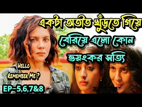 Hello Remember Me Hoichoi Full Movie Web Series Explanation in Bangla Episode – 5, 6, 7 & 8