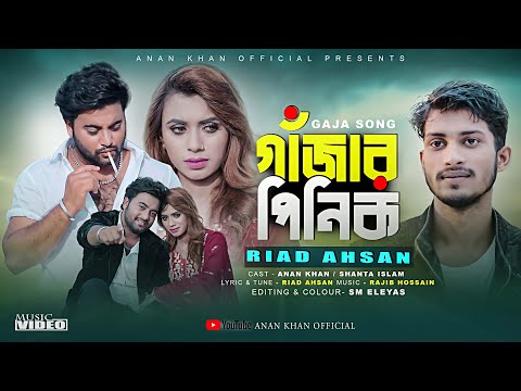 Gajar Pinic । গাঁজার পিনিক । Anan Khan । Riad Ahsan । Bangla Music Video 2022 ।  Anan Khan Official