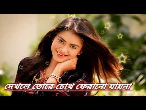 দেখলে তোরে চোখ ফেরানো যায়না//bangla song/latest song 2022/#bangladesh #bangla  #banglasong