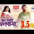 Kom Khoroche Valobasha | Sagar Jahan | Tahsan Khan | Sarika Subrine | Full Natok | Eid Natok 2021