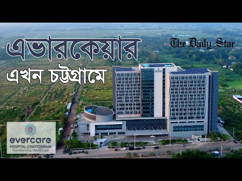 পরিপূর্ণ স্বাস্থ্যসেবা নিয়ে চট্টগ্রামে এভারকেয়ার হাসপাতাল