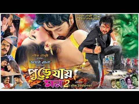 Pure jay mon 2 | Bangla Full Movie 2022 | Pori moni, Symon Sadik | Bangla Movie | joy guru official