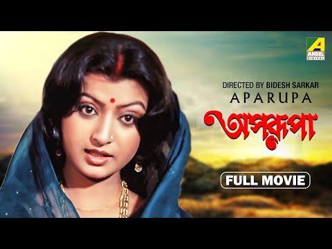 Aparupa – Bengali Full Movie | Prosenjit Chatterjee | Debashree Roy | Madhu Kapoor