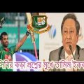 । Bangladesh Cricket News By MHM NEWS24