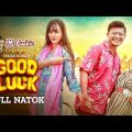 Good Luck | Full Natok | Shamim Hasan Sarkar | Ahona Rahman | Papri Payel | Bangla Natok 2022