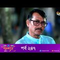 Bokulpur | বকুলপুর সিজন ২ | EP 247 | Akhomo Hasan, Nadia, Milon | Bangla New Natok 2022 | Deepto TV