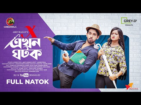 𝐗 𝐄𝐤𝐡𝐨𝐧 𝐆𝐡𝐨𝐭𝐨𝐤 | Zaher Alvi | Moonmoon Ahmed | Adif Hasan | New Bangla Natok 2022 | CINEMAWALA