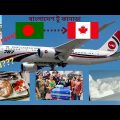 Bangladesh to Canada Travel || বাংলাদেশ বিমান ৭৮৭  || Dhaka to Toronto || বাংলাদেশ-কানাডা ট্যুর