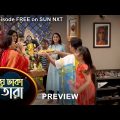 Meghe Dhaka Tara – Preview | 27 Oct 2022 | Full Ep FREE on SUN NXT | Sun Bangla Serial
