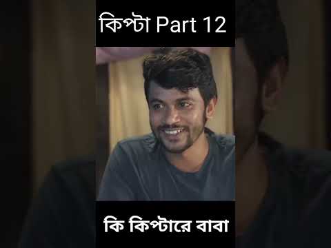 কিপ্টা | Bangla New Natok 2022 | #shorts