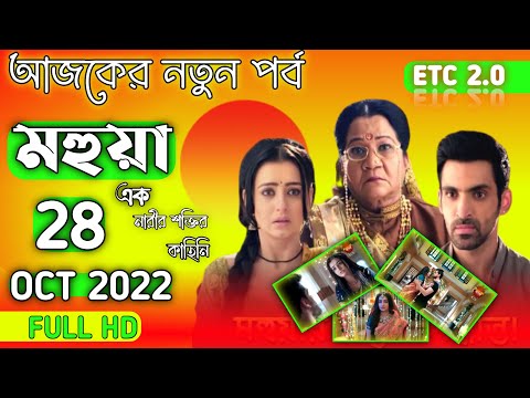 Mohua 28 October 2022 New Full Episode 79 মহুয়া নাটক আজকের পর্ব Mohua Today's New Episode