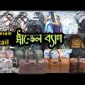 Premium Quality Travel Bag Price in Bangladesh | Travel Bags with Reasonable Price | RH EMON