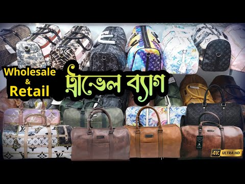 Premium Quality Travel Bag Price in Bangladesh | Travel Bags with Reasonable Price | RH EMON