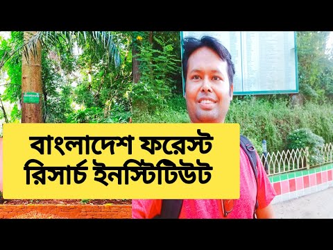 Travel Vlog Bangladesh Forest Research Institute #vlog #bongmunuroyjourney #bangladesh #travel