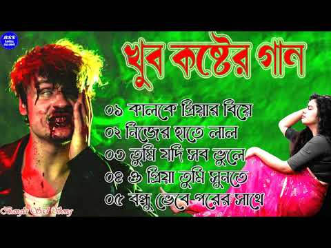 বেইমান প্রিয়া দুঃখের গান || Bengali Sad Song || Bangla Song || Beiman Priya || New Sad song