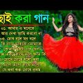 Romantic Song | পুরনো বাংলা সিনেমার গান | 90s Old Bengali Romantic Song | Bengali Romantic Jukebox