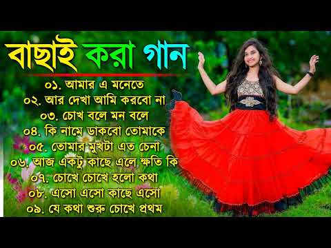 Romantic Song | পুরনো বাংলা সিনেমার গান | 90s Old Bengali Romantic Song | Bengali Romantic Jukebox