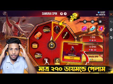 সব চাইতে কম ডায়মন্ডে বান্ডিল পেলাম 😱 Free Fire New Event । Samurai Spin Event