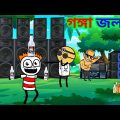 😲😆গঙ্গা জল😆😲Bangla Funny Comedy Cartoon Video | Tweencraft Bangla cartoon Video