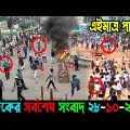 Bangla News 28 October 2022 Bangladesh Latest Today News