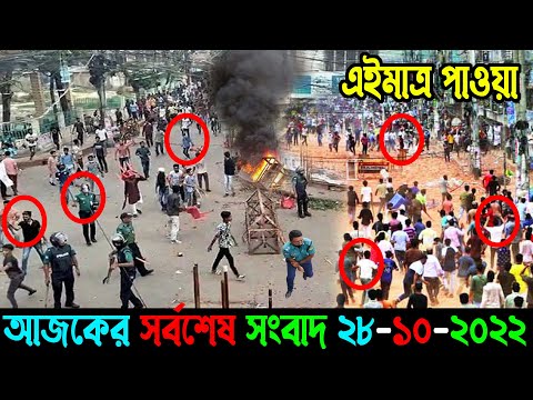 Bangla News 28 October 2022 Bangladesh Latest Today News