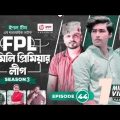 Family Premier League | Bangla Natok | Sajal, Ontora, Rabina, Subha, Ifti | Natok 2022 | EP 44