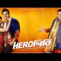 Herogiri bangali movie | herogiri full movie bangla | Dev | koyel | mithun #herogirimovie #hirogiri