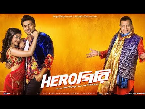 Herogiri bangali movie | herogiri full movie bangla | Dev | koyel | mithun #herogirimovie #hirogiri