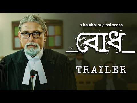 Official Trailer – Bodh (বোধ) | Amitabh Reza Chowdhury | 4th Nov | hoichoi