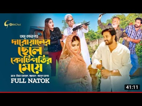 Darowan Er Chele Kotipotir Meye । New bangla Natok 2022 । Asraf Supto । Emu Sikder । Taju Kamrul