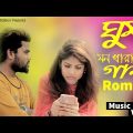 New Bangla Sad Song 2020 | Ghum (ঘুম ) | Bangla Video Song | Rahat Music Station