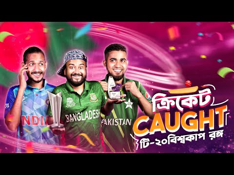 মওকা মওকা পাকিস্তান কট | India Vs Pakistan Vs Bangladesh Funny Cricket Battle | Bitik Bros