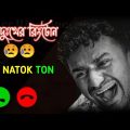 Rj New Natok 2021 || New Sad Rinton 2021 || Musfiqur Rahman Farhan New Natok Rinton 2021.