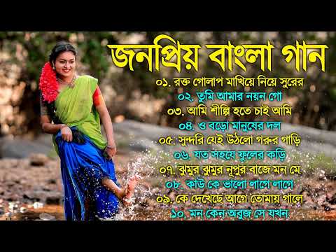 Bengali Old Superhit Romantic Song Jukebox || ননস্টপ বাংলা রোমান্টিক কিছু গান || Bangla Old Song