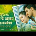 Tui Ki Amay Bhalobashis | Imran Mahmudul | Bangla New Song