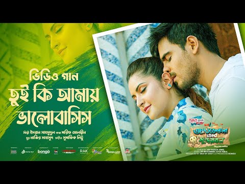 Tui Ki Amay Bhalobashis | Imran Mahmudul | Bangla New Song