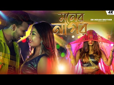 Moner Nagor | (মনের নাগর) | New Bangla Song | Shreya & Mohibul