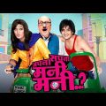Apna Sapna Money Money Hindi Full Movie – अपना सपना मनी मनी फुल मूवी – Ritesh Deshmukh Comedy Movie