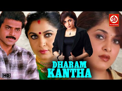 Dharam Kantha Full Movie | Venkatesh | Ramya Krishna | Latest Action Movie | New Hindi Dubbed Movie