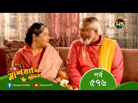 Mashrafe Junior – মাশরাফি জুনিয়র | EP 576 | Bangla Natok 2022 | Fazlur Rahman Babu, Shatabdi Wadud