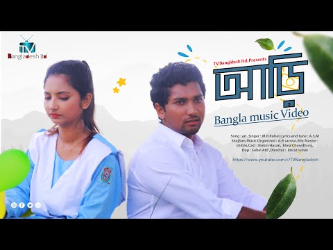 Ari Bangla Music Video | আড়ি | Elma Chowdhury | Nobin | M R Rubel