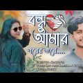 Fanush | বন্ধু আমার পরের তরে | Soikot Vai | Maya moni | Bangla New Music Video 2022 | Arman Alif