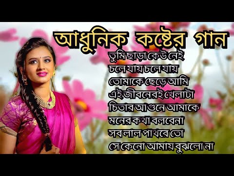 আধুনিক বাংলা গান || adhunik bangla gan || kumar sanu song || কুমার শানু বাংলা গান || bangla flim gan