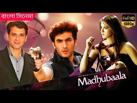 Madhubala | মধুবালা | Full Bangla Movie HD | Nafisa Khan, Sameer Dharmadhikari