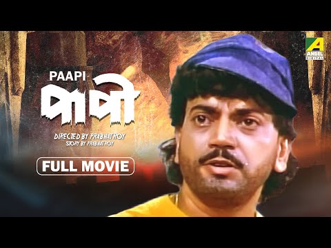 Paapi – Bengali Full Movie | Chiranjeet Chakraborty | Debashree Roy | Abhishek Chatterjee