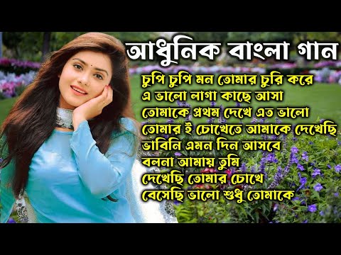 আধুনিক বাংলা গান || adhunik bangla gan || kumar sanu song || কুমার শানু বাংলা গান || bangla flim gan