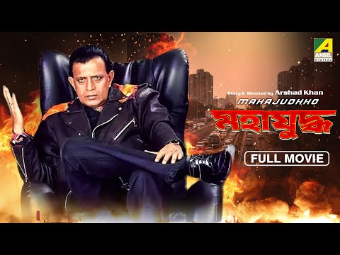 Mahajudhho – Bengali Full Movie | Mithun Chakraborty | Divya Bharti | Rakesh Bedi | Paresh Rawal